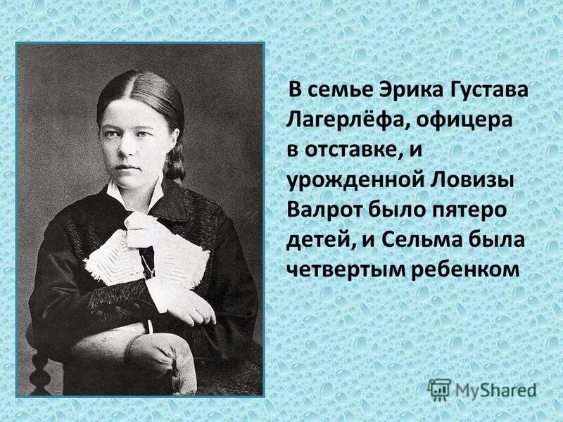 Сельма оттилия лувиса лагерлёф. Сельма лагерлёф портрет. Сельма оттилия ловиса лагерлёф. Интересные факты о сельме лагерлеф. Интересные факты о сельме лагерлеф.