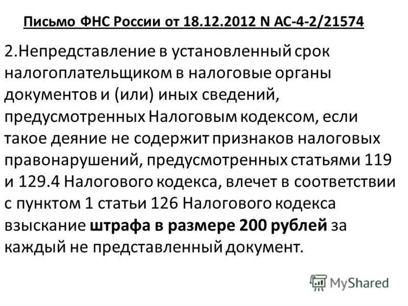 согласно письму фнс. 2020 12-3-03/03&. согласно письму фнс. 2015. письмо минфина от 2020г.