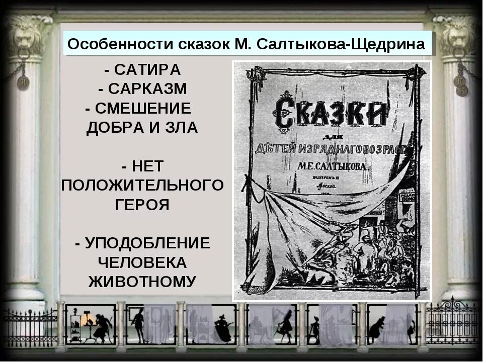 Щедрин сатирические произведения. Сатира в сказках Салтыкова Щедрина. Сатирические приемы в произведении Салтыкова Щедрина. Сатира в творчестве Салтыкова Щедрина. Сатирические произведения Салтыкова Щедрина кратко.