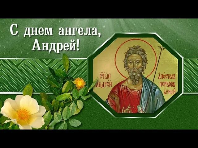 Открытки: С днем ангела по именам