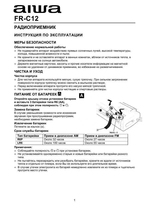 Aiwa инструкция на русском. Aiwa инструкция на русском. Инструкция к музыкальному центру aiwa. Aiwa xa 950 инструкция по эксплуатации. Aiwa nsx s94 характеристики.