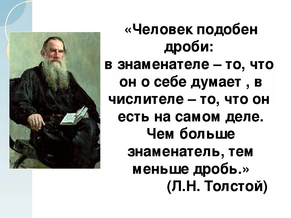 Прочитайте высказывание а н толстого. Лев Николаевич толстой изречения. Эпиграф Толстого Льва Николаевича Толстого. Лев толстой высказывания. Цитаты л н Толстого.