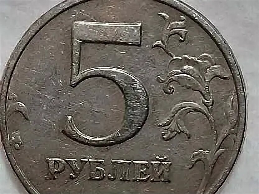 Монеты 5 рублей 2018. Монета 5 рублей 1997. 5 рублей 1997 года. 5 рублей 1997. 5 рублей 1997г.