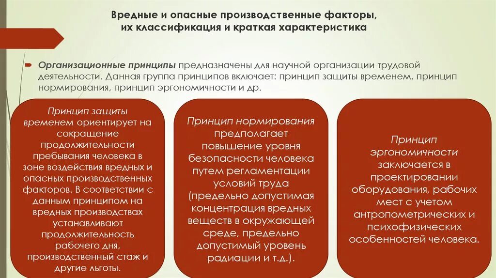 Меры по снижению воздействия вредных факторов. Опасные и вредные производственные факторы. Опасные и вредные производственные факторы и их классификация. Характеристика опасных и вредных факторов. Классификация опасных и вредных производственных факторов кратко.