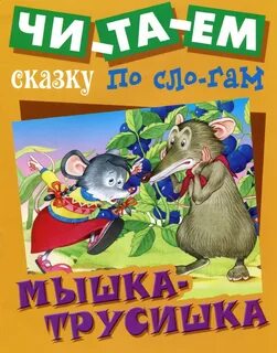 Книга мышка