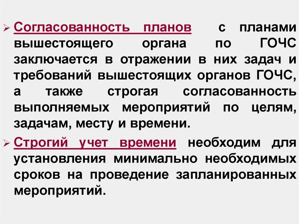 Также вышестоящих органов. Согласованность с планированием действия. Согласованность по это. Согласованность целей и действий. Согласованность в действиях или согласованность действий.