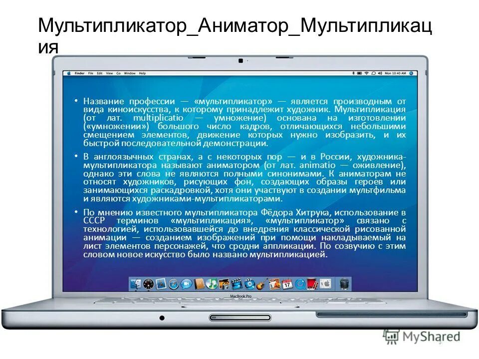 Проект профессия 2 класс окружающий мир мультипликатор Проект профессии 2 класс окружающий мир профессии родителей