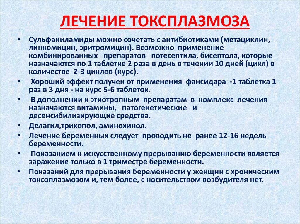 Токсоплазмоз у вич инфицированных. Токсоплазмоз у вич инфицированных