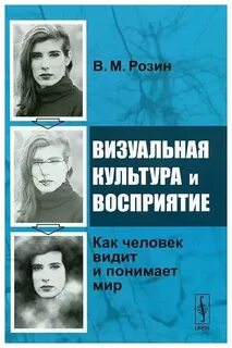 Культура и восприятие