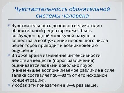 Чувствительный человек