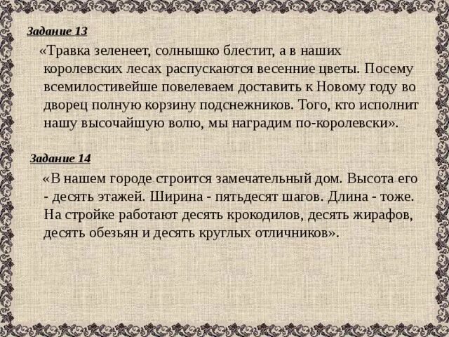 Светит солнце блестит на солнышке впр 5. Травка зеленеет солнышко блестит 12 месяцев. Травка зеленеет 12 месяцев. Отрывок из сказки 12 месяцев травка зеленеет. Травка зеленеет солнышко блестит в сказке 12 месяцев.