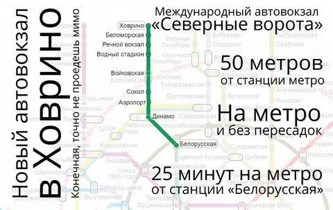 Как добраться до автовокзала северный
