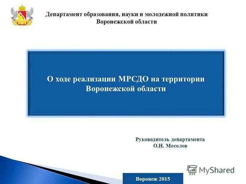 Сайт департамента образования воронежской области