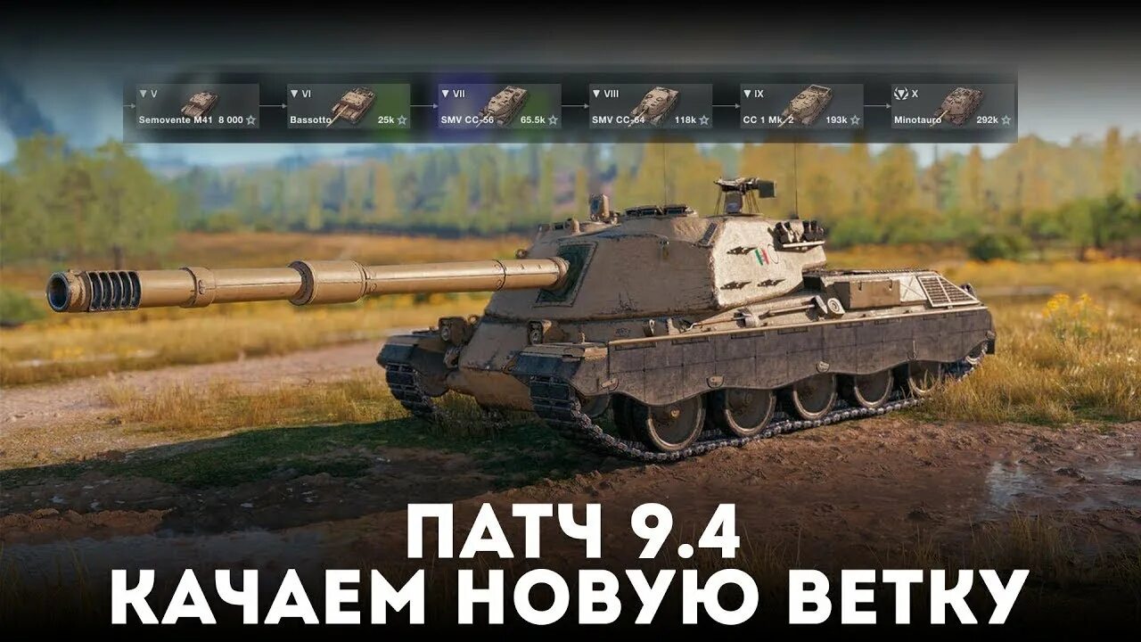 Controcarro 3 minotauro wot. Minotauro блиц. Minotauro танк. Пт сау италии блиц. Минотауро wot.