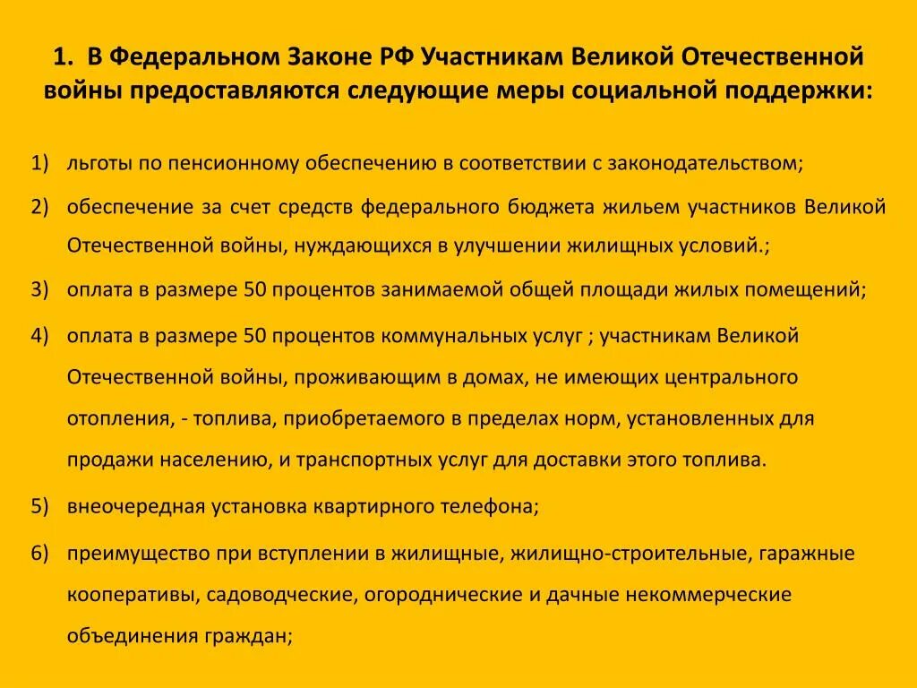 Меры социальной поддержки ветеранов ВОВ. Меры соц поддержки ветеранов ВОВ. Льготы для участников ВОВ. Меры социальной поддержки участникам сво. Инвалид вов льготы