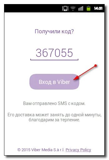 Какой номер вайбер. Вайбер код. Код в вайбере из 6 цифр. Пароль от вайбера. Какой пароль в вайбер.