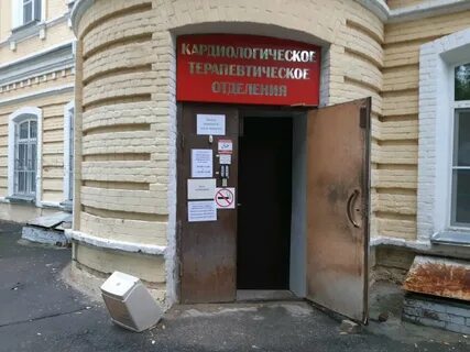 Городская больница no 5 терапевтическое отделение