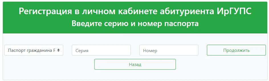 Национальный социальный колледж личный кабинет. ИРГУПС личный кабинет. ИРГУПС личный кабинет абитуриента. Личный кабинет абитуриента. Политех личный кабинет абитуриента.