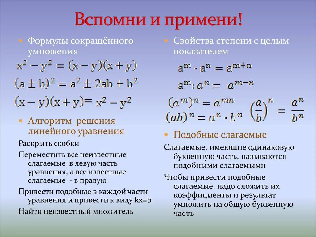 Как решать уравнения 7 8 класс. Раскрытие скобок в степени 2. Раскрытие скобок квадратного уравнения формула. Раскрытие скобок со степенями формулы. Раскрытие скобок со степенями.