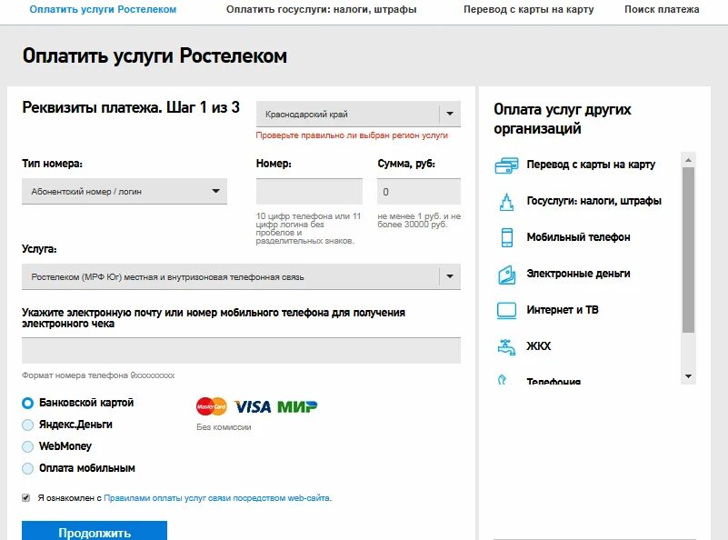 Оплатить интернет по лицевому. Оплатить интернет ростелеком. Заплатить за ростелеком интернет сбербанк. Оплата интернета через лицевой счет. Оплатить интернет ростелеком.