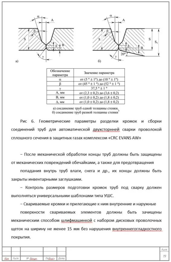 Магистральный трубопровод курсовая работа. Магистральный трубопровод курсовая работа