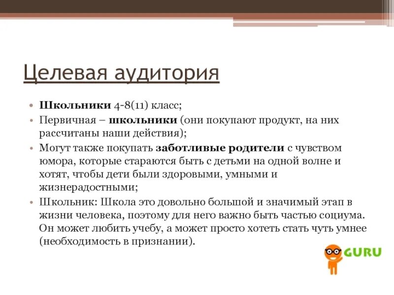 Целевая аудитория. Проблемы целевой аудитории. Целевая ау диотория это. Понятие целевой аудитории. Определение целевых групп