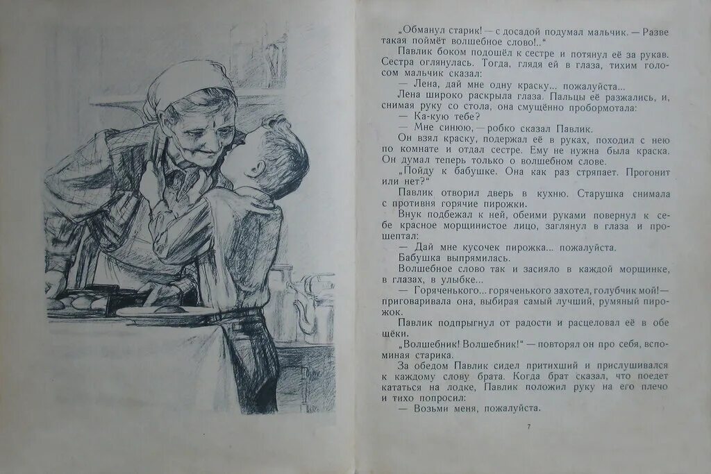 Текст по осеевой 9.3. Волшебное слово мальчик Павлик. Волшебное слово сестра. Осеева волшебное слово текст.