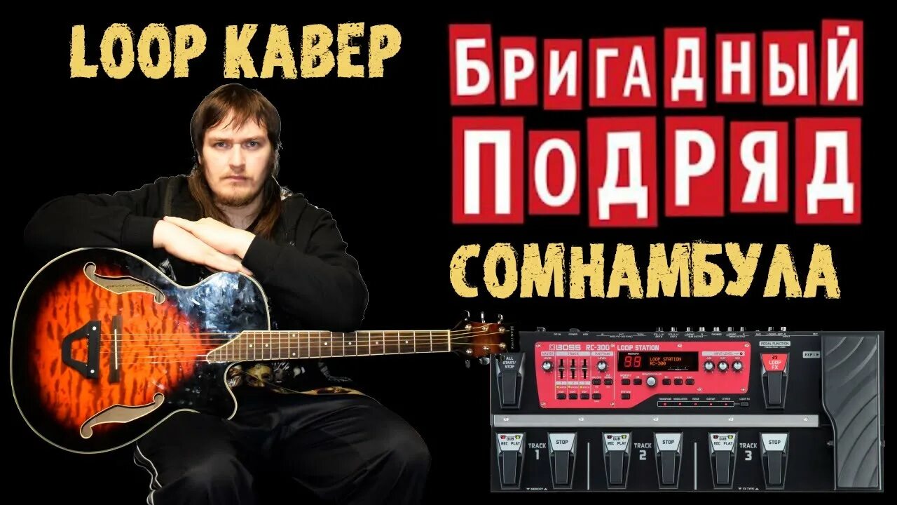 Бригадный подряд - сомнамбула (2013). Бригадный подряд сомнамбула. Музыканты бригадный подряд с диском сомнамбула. Бригадный подряд - сомнамбула (2013). Бригадный подряд сомнамбула альбом.