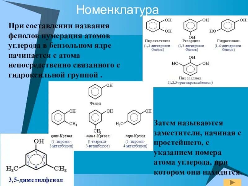 Нумерация атомов углерода