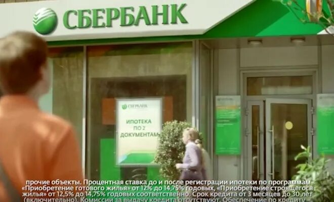 Взять ипотеку в сбербанке 2024 году. Ипотека Сбербанк. Ипотека Сбербанк очередь. Сбербанк отделение ипотека. Ипотека Сбербанк 2022 фото.