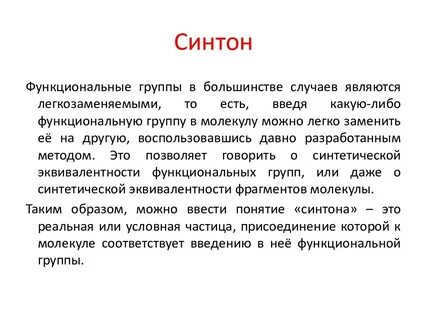 Синтонность