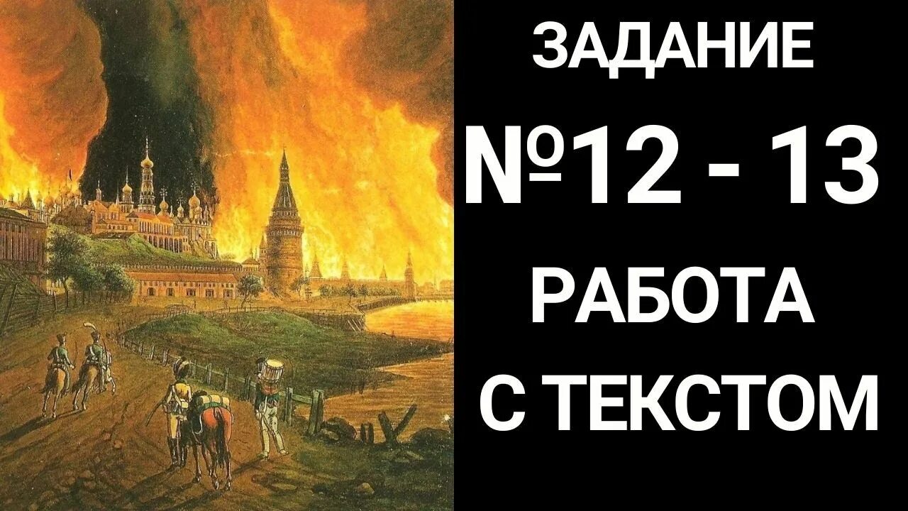 Егэ история задание 12. Задание 12 ЕГЭ по истории. ЕГЭ история 2022 задание 12. ЕГЭ по истории задание по картинам. Задание 13 ЕГЭ история.