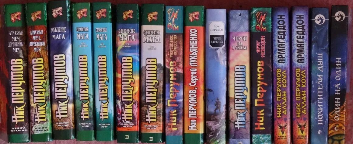 Читать книгу ник. Ник перумов книги. порядок чтения книг перумова. книги ника перумова по порядку. ник перумов порядок чтения.