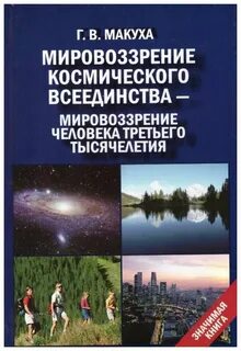 Мировоззрение книги