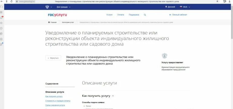 Госуслугу уведомление. Уведомление на госуслугах. Уведомление о начале строительства госуслуги. Уведомление о планируемом строительстве госуслуги.