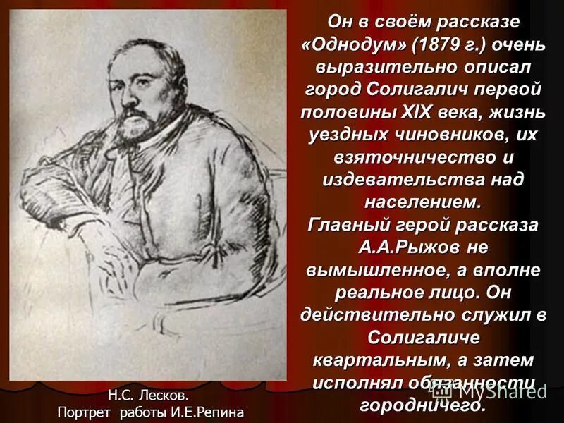 Однодум Лесков герои. Однодум анализ рассказа Лескова.