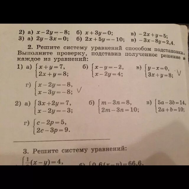 Решите методом подстановки 2x y 1. Решите систему уравнений методом подстановки . выполните проверку. решить систему из 3 уравнений методом подстановки. решите систему уравнений способ подстановки. выполните проверку. решение систем уравнений способом подстановки 8 класс.