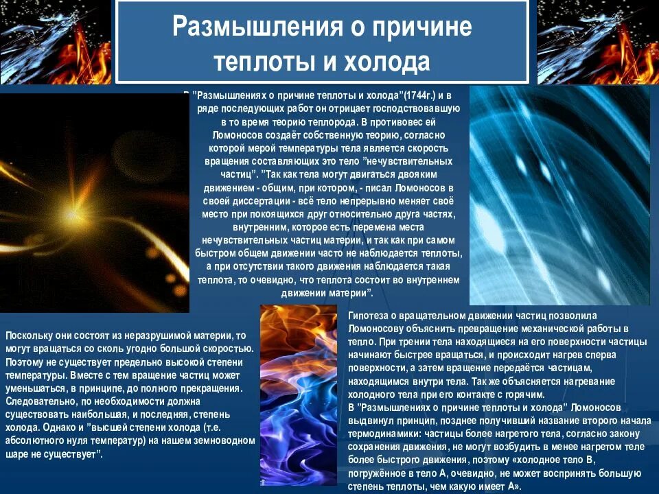 Теплота и работа. О природе теплоты и стуже. Почему теплота. Теплота образования простого вещества. Причины возникновения теплового удара симптомы.