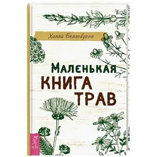 Книга трав