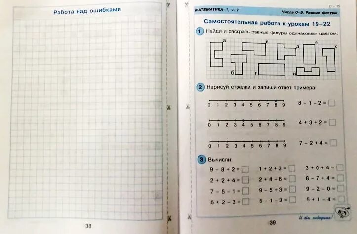 Самостоятельные Петерсон математика 1 класс. Самостоятельная 1 класс математика. Самостоятельная работа. Самостоятельная работа класс. Тетрадь для самостоятельной работы математике 1