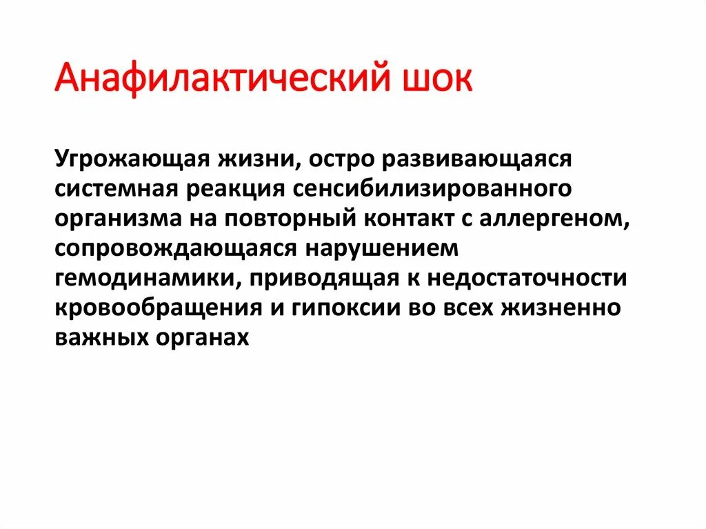 Анафилактический шок тест медсестры. Анафилактический ШОК задача. Ситуационная задача анафилактический ШОК. Анафилактический ШОК ситуационные задачи с ответами. Ситуационные задачи по анафилактическому шоку с ответами.