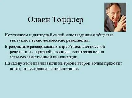 Тоффлер концепция