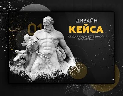 Оформление кейса
