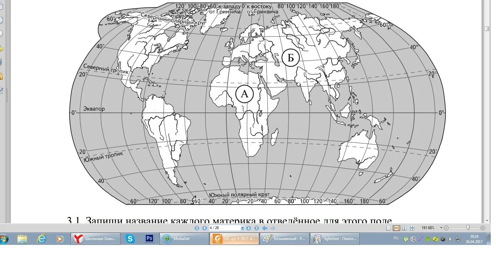4 впр 6 класс география. Подписать название материков. Материки контурная карта 4 класс. Карта ВПР окружающий мир.