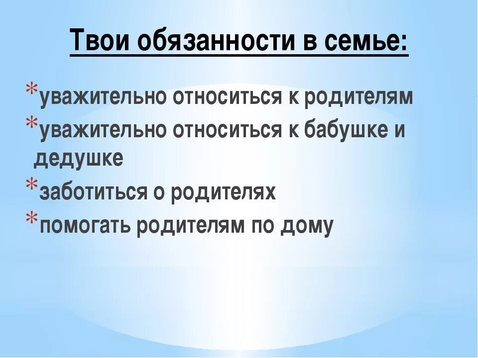 Мои обязанности по дому 5 класс однкнр. Обязанности в семье. твои обязанности в семье. обязанноси ребёнка в семье. обязанности детей в семье.