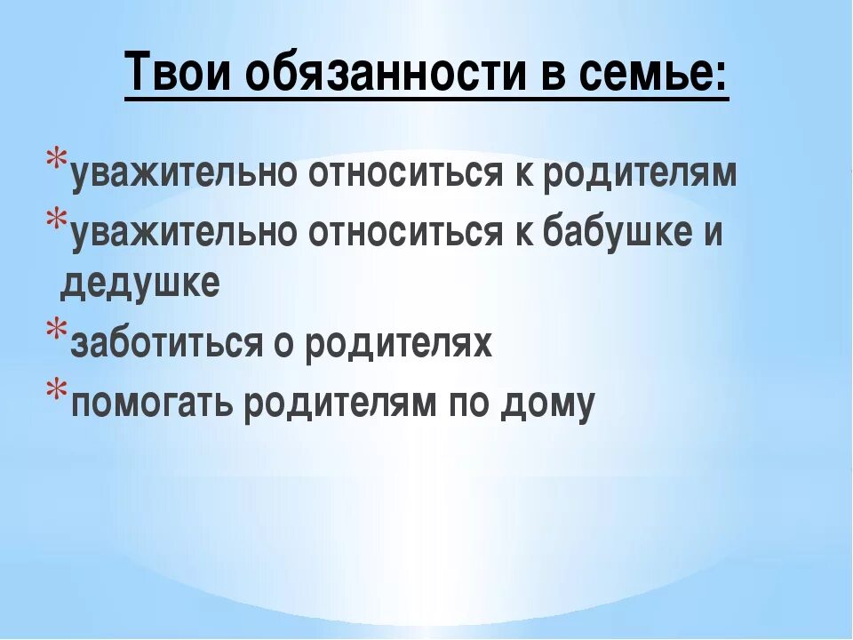 Мои обязанности по дому 2 класс. Обязанности в семье. Твои обязанности в семье. Обязанноси ребёнка в семье. Обязанности детей в семье.