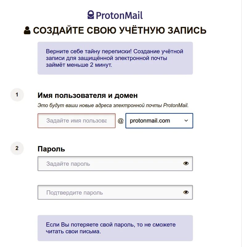 Proton создать аккаунт. Proton создать аккаунт