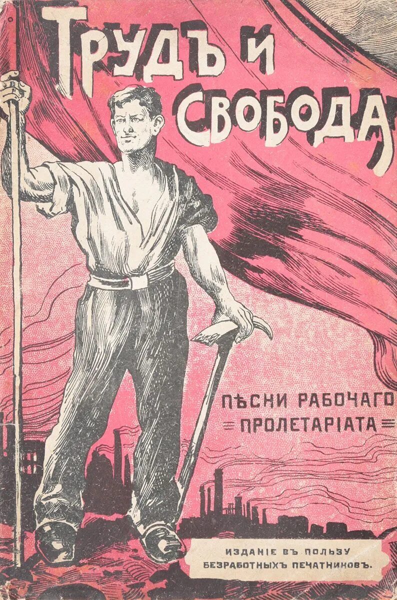Пролетарий это простыми. Пролетариат. Пролетариатка. Диктатура пролетариата плакат. Свободу пролетариату.