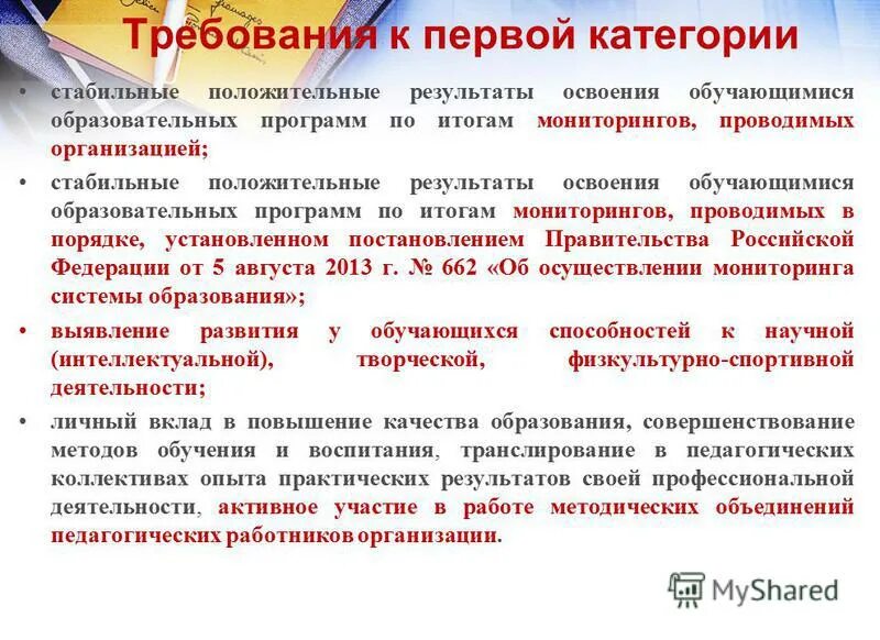 Мониторинг реализации программ дополнительного образования. Показатели мониторинга в образовании. Таблица мониторинга ребенка в дополнительном образовании. Программа мониторинга результатов образования обучающихся. Справка по результатам мониторинга алгоритм.