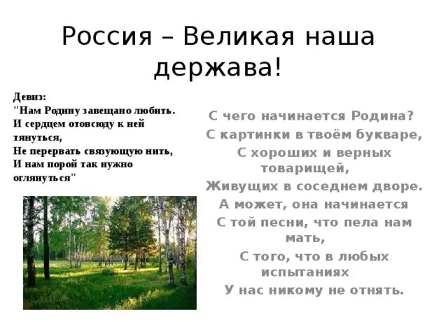 Россия Великая держава презентация 4 класс. Россия Великая держава в литературе. Россия Великая держава доклад. Презентация по литературе 4 класс Россия Великая держава. Россия великая держава сочинение